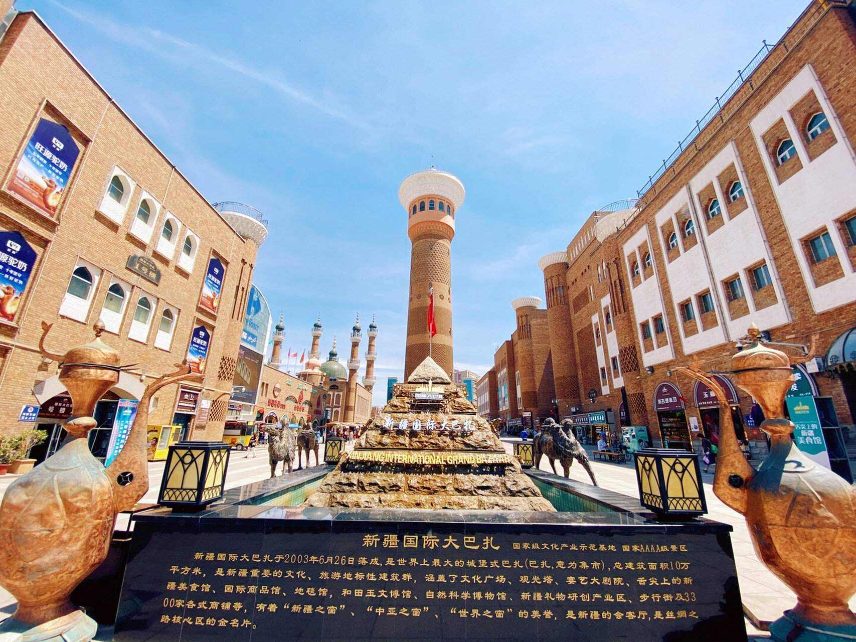 国际大巴扎