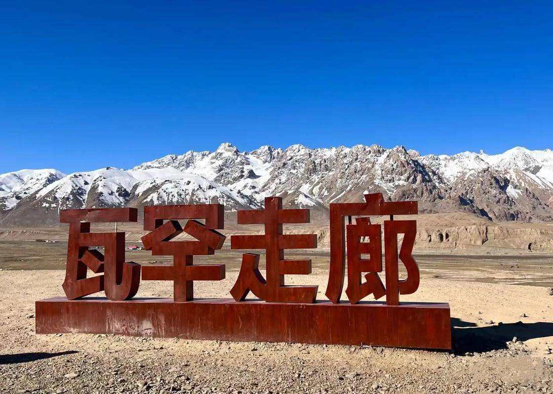 瓦罕走廊