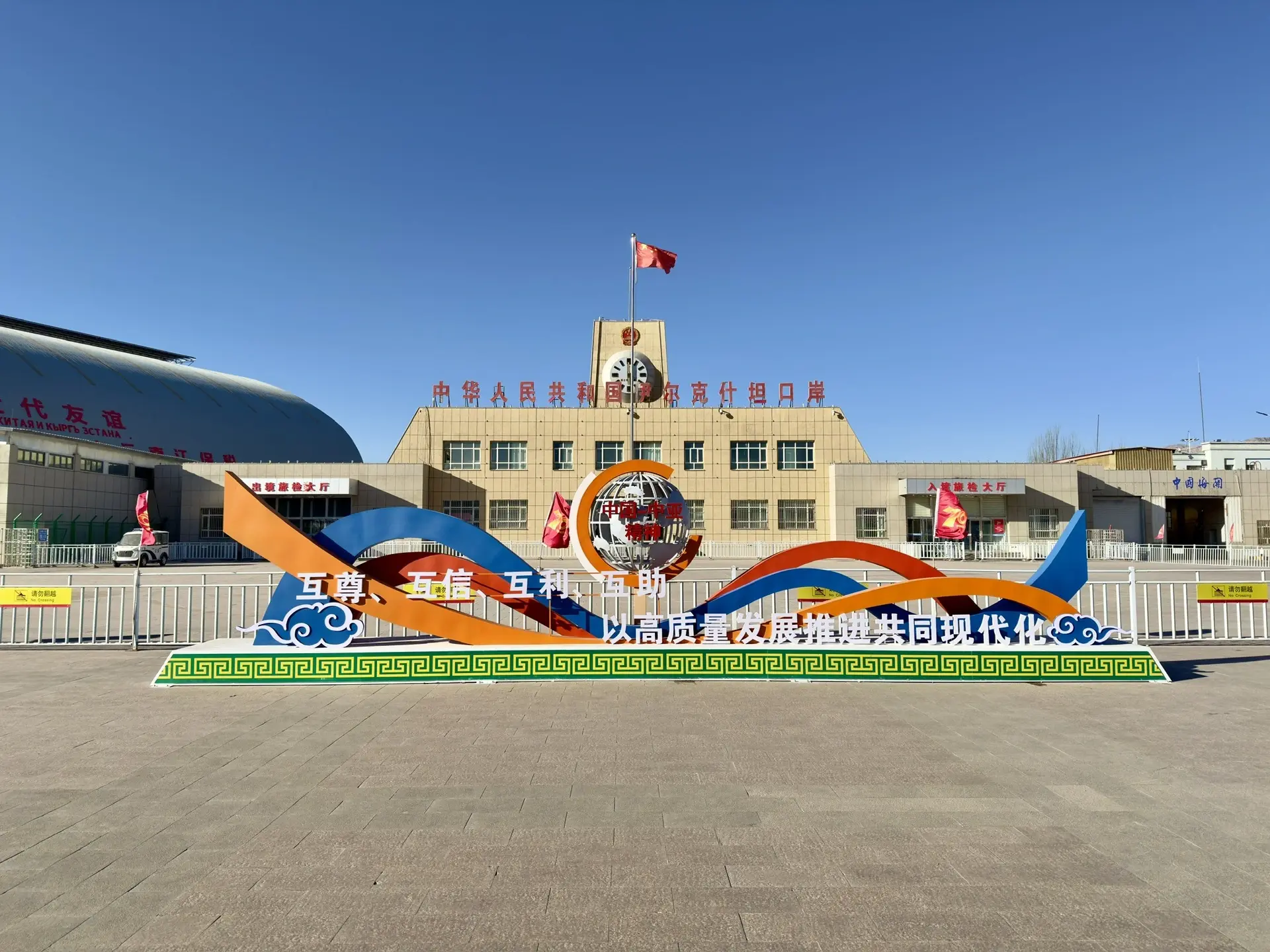 伊尔克什坦口岸