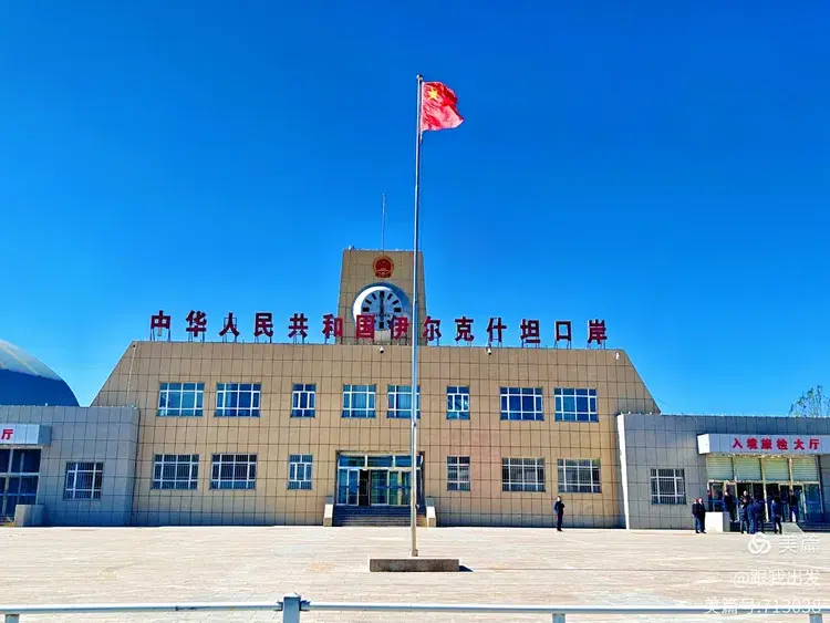 伊尔克什坦口岸