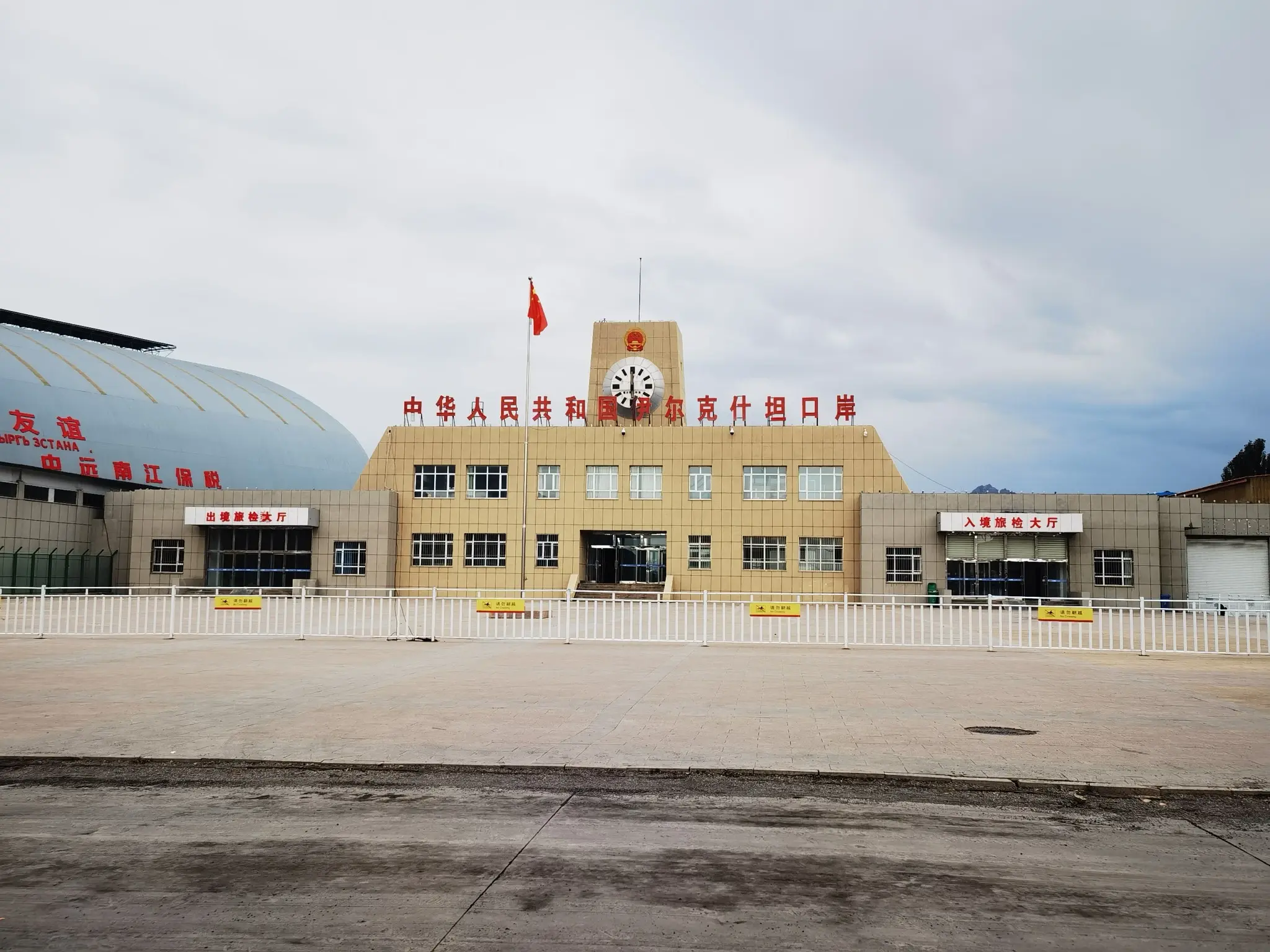 伊尔克什坦口岸